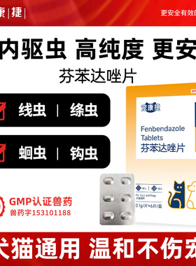 猫咪驱虫药体内外一体狗狗体内驱虫药蛔虫线虫绦虫钩虫芬苯达唑片