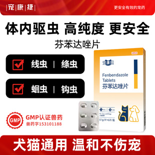 猫咪驱虫药体内外一体狗狗体内驱虫药蛔虫线虫绦虫钩虫芬苯达唑片