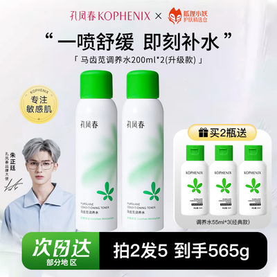 炒鸡好用孔凤春补水喷雾