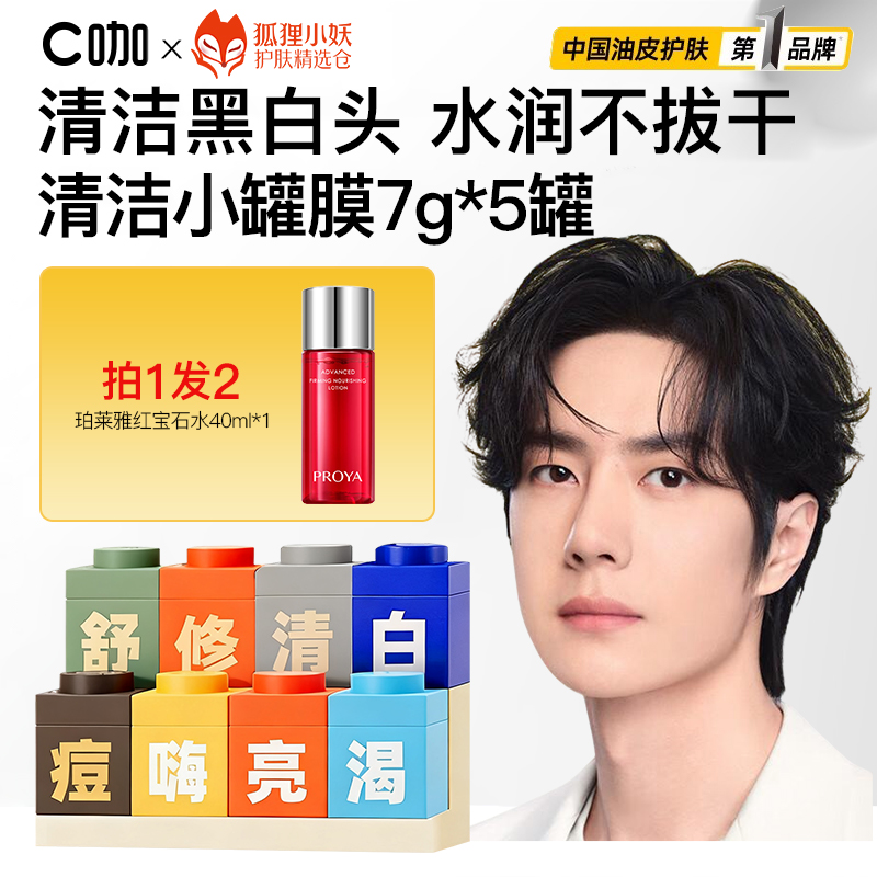 C咖小罐膜面膜清洁泥膜涂抹面膜白泥控油收毛孔去黑头泥膜旗舰店