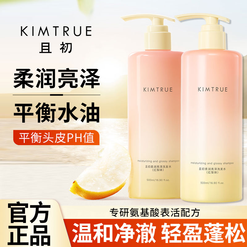 且初溜溜洗发水蓬蓬氨基酸蓬松去屑护发素红梨无花果洗发露正品