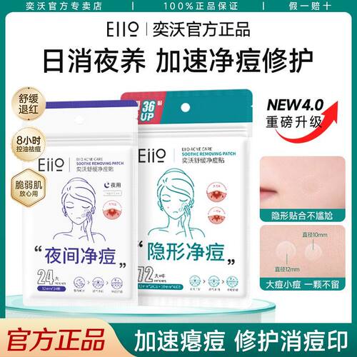 EIIO/奕沃痘痘面膜贴净痘贴隐形遮瑕净痘贴去痘不卡粉官方正品