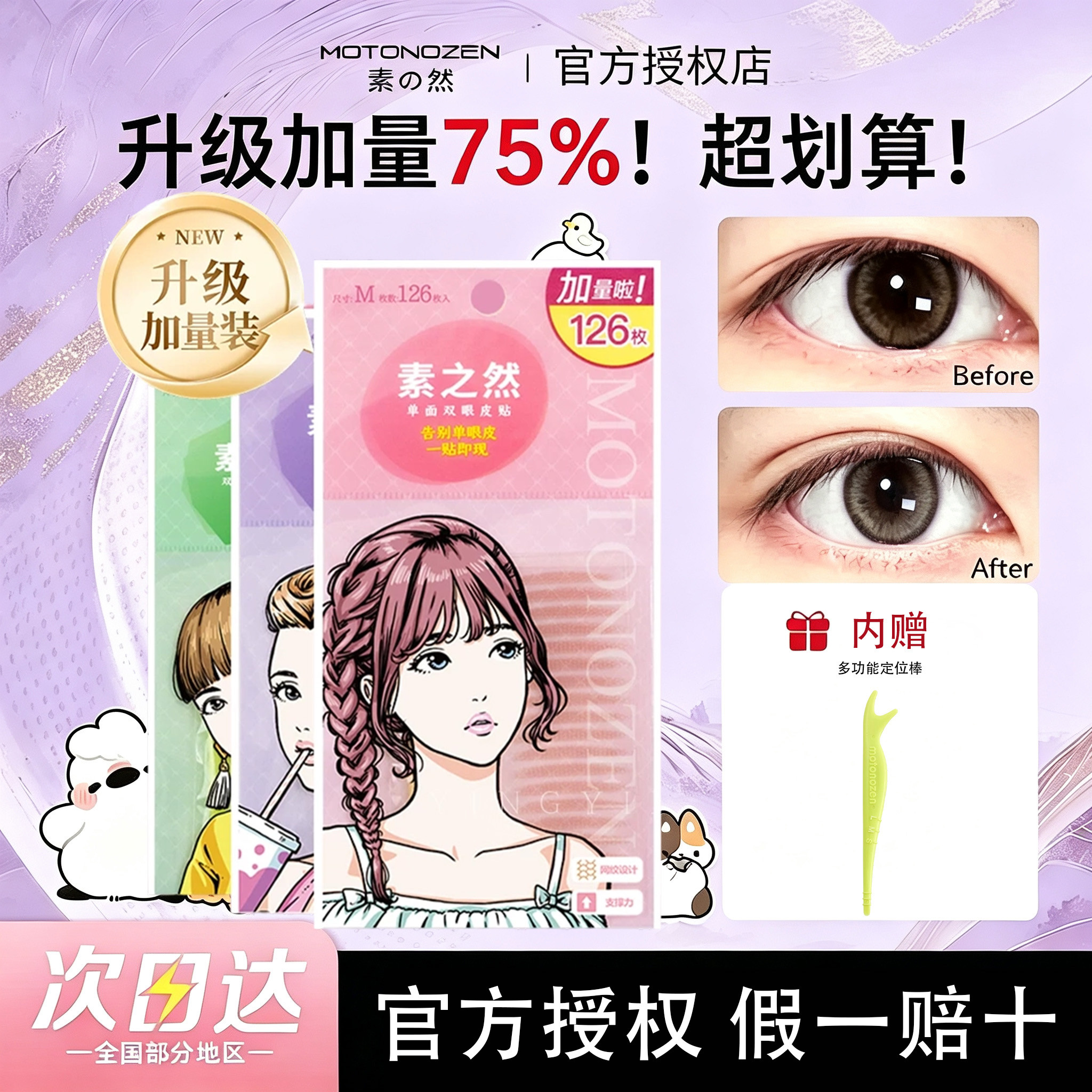 素之然无痕隐形双眼皮贴肿眼泡
