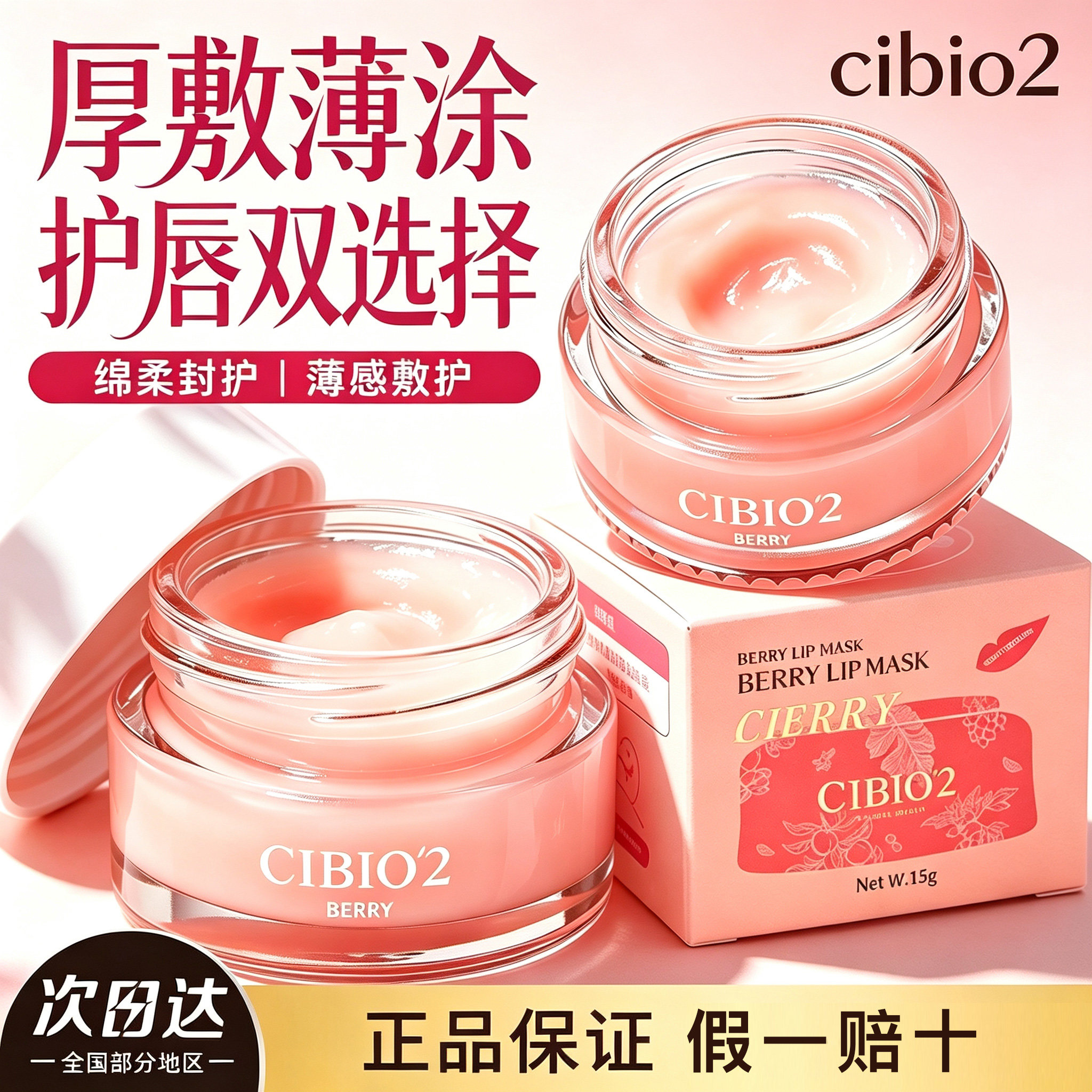 cibio2去死皮淡化唇纹保湿图片