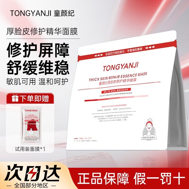 童颜纪面膜补水保湿去暗沉VC高光提亮修护精华厚脸皮面膜官方正品,美容护肤/美体/精油,贴片面膜,淘宝优惠券,粉丝福利购,淘宝优惠卷
