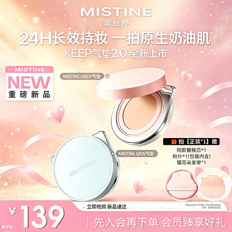 mistine气垫持久不脱妆防遮瑕图片