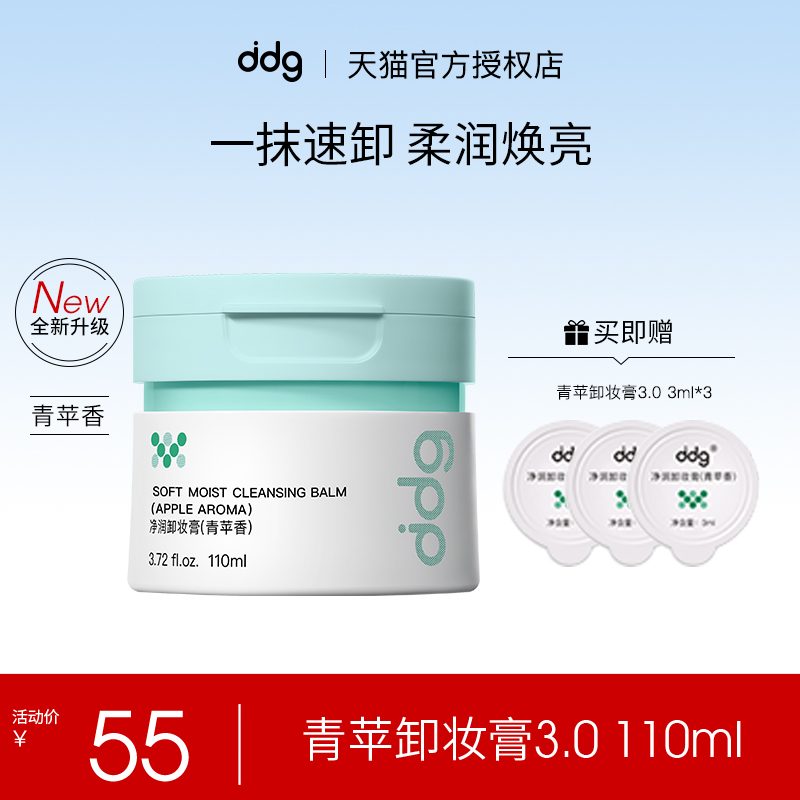 ddg卸妆膏青苹果温和清洁眼部易乳化敏肌卸妆油水荔枝凤梨卸妆膏