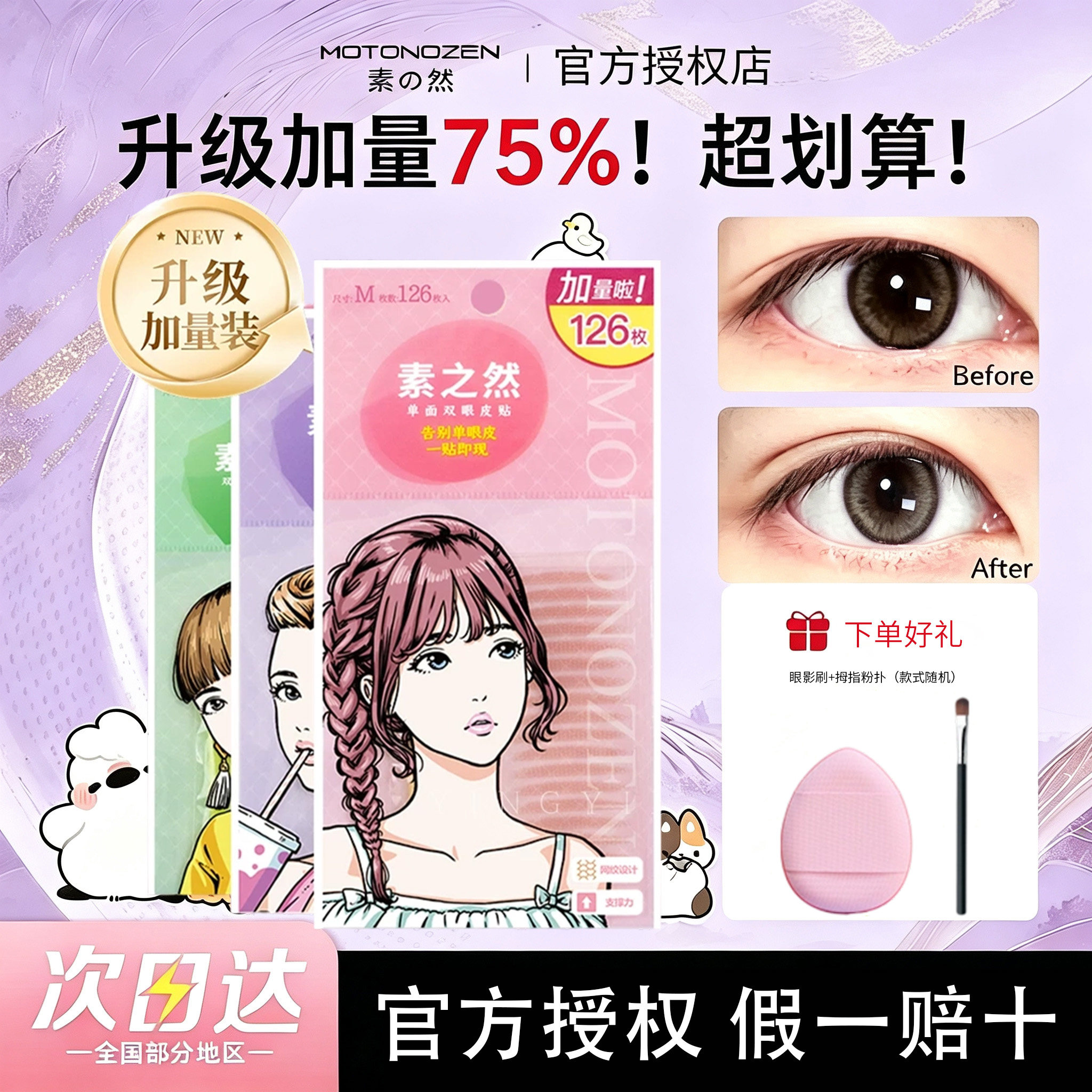 素之然无痕隐形双眼皮贴肿眼泡图片