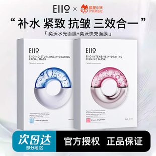 eiio奕沃水光补水面膜敏肌可用美白抗皱紧致嘭弹保湿 舒缓官方正品
