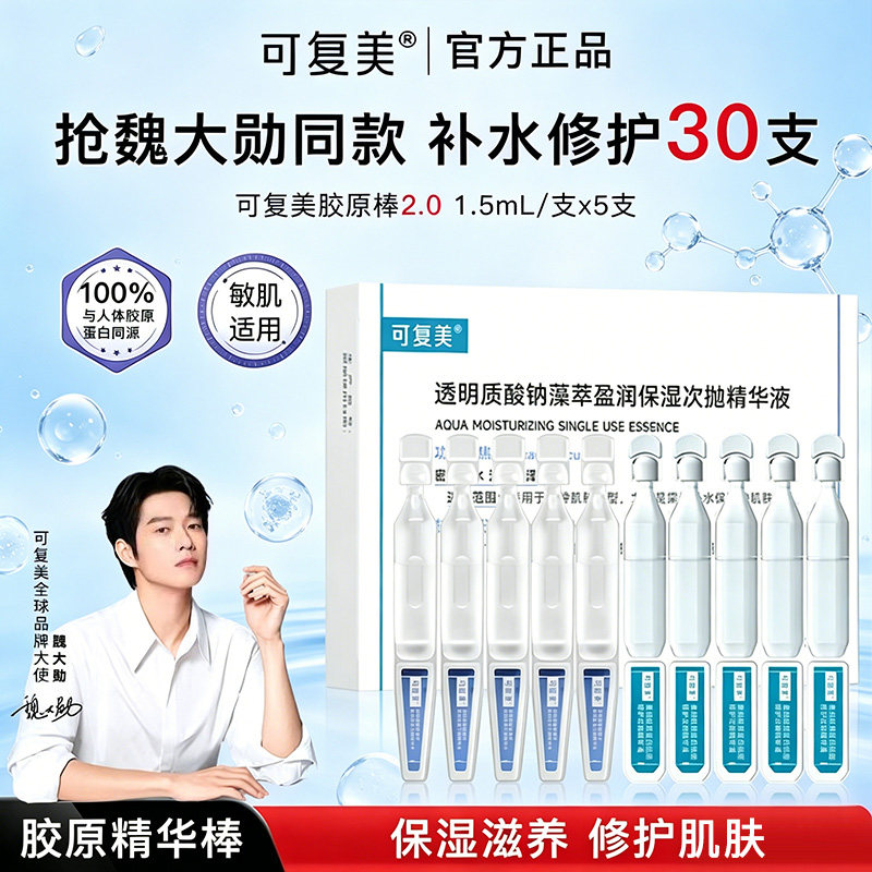可复美胶原棒+吨吨次抛图片