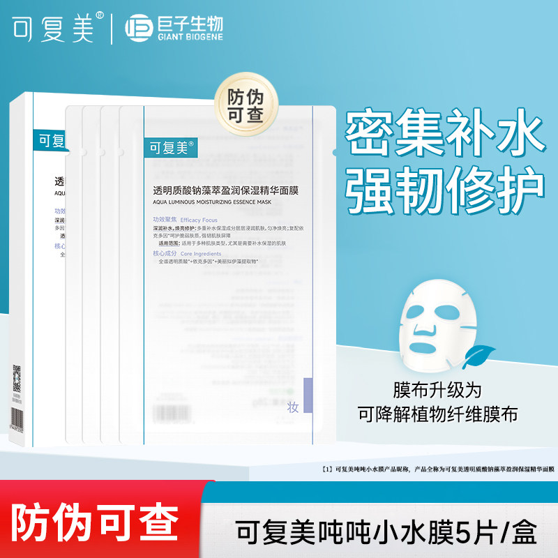 可复美吨吨小水膜补水保湿温和修护舒缓敏感肌5片/盒旗舰店正品