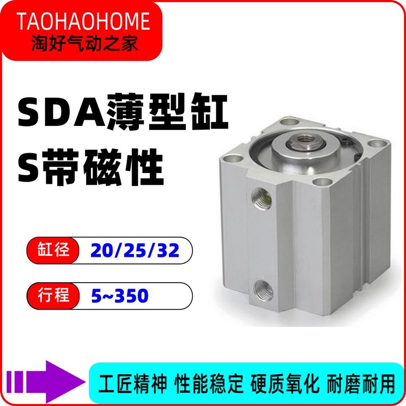 小薄型气缸带磁性SDA20/25/32X10/15/20/25/L30/40/50/80/100-S