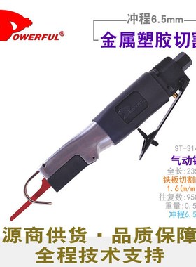 台湾Powerfull豹发力ST-314气动锯 气动往复锯 气动工具