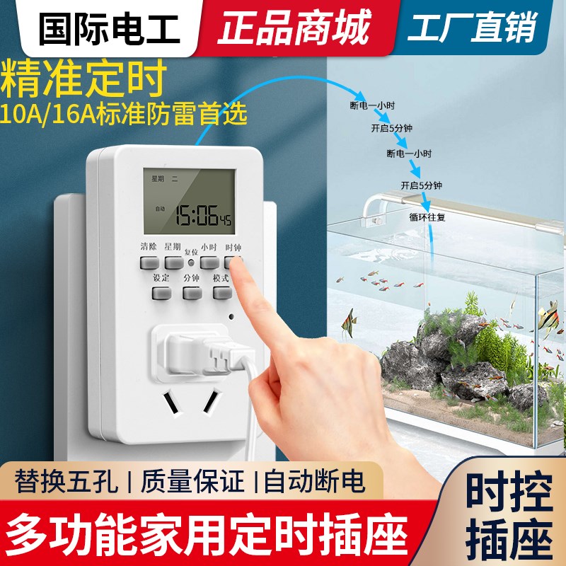 定时插座定时器开关控制器自动断电智能热水N器计时控鱼缸循环电