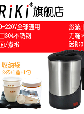 BRiki60D旅行电热水壶便携v迷你一体出国旅游电水杯不锈钢110-220