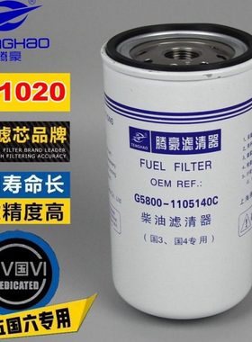 G5800-1105140C-937柴油滤清器VG1540080110D638-002-802A CX1020