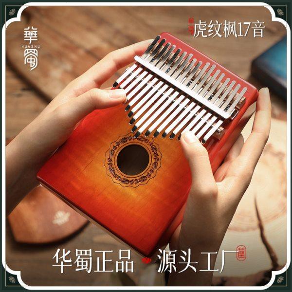 【华蜀箱式常规款】虎纹枫拇指琴卡林巴琴初学17音手指琴便携乐器,乐器/吉他/钢琴/配件,卡林巴/拇指琴,淘宝优惠券,粉丝福利购,淘宝优惠卷