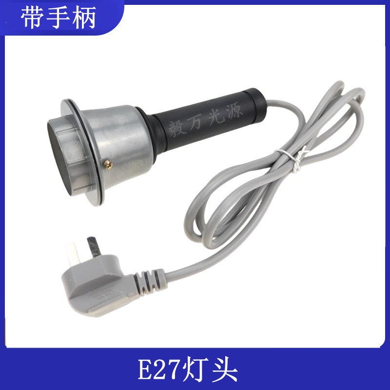 可移动手持式E27灯头螺口灯座耐高温灯座带手柄2S20V三角插头线