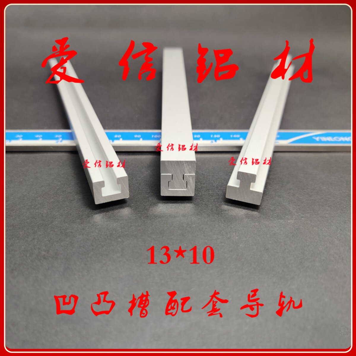 T型公母槽过炉治具凹凸槽导轨铝合金公母槽滑轨道13*1X0导轨铝槽