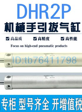 机械手上下引拔气缸TWSA DHR2P20N/25N/32N120/150/170/200/250Z