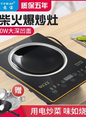 如意宝Bc26大凹面电磁炉家用凹灶大功率商用3500W凹型爆炒节能