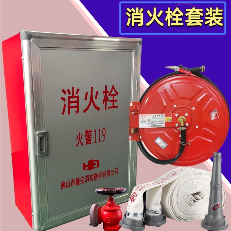 消火栓箱灭火g箱消防栓箱子室内楼盘水带卷盘消防柜整套装消防器