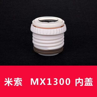 米索保温壶盖子配件杯盖MEIISEO保温杯内盖瓶盖热水壶咖啡壶塞子