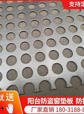 阳台防盗窗垫板304不锈钢冲孔板多肉花架垫板防坠落洞洞板圆孔板