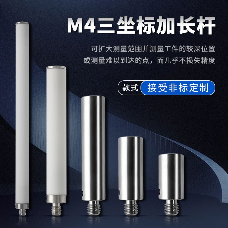 三坐标测针陶瓷加长杆Mq4不锈钢延长杆三次元测针探针接长杆雷尼