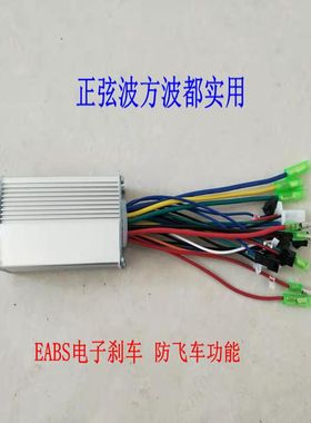 锂电智能控制器24v36v48方A波正弦波直流双模无刷滑板代驾车自行