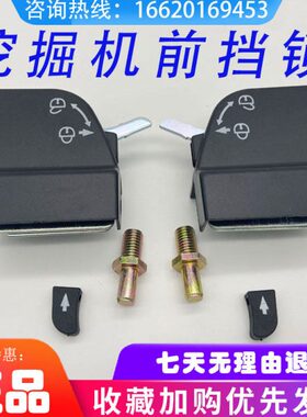 徐工挖掘机配件 XE150 200 215 265 305CA/C前挡锁前挡玻璃框锁