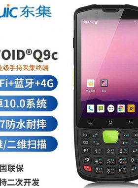 Seuic 东大集成AUTOID Q9C二维安卓无线手持PDA数据采集器盘点机