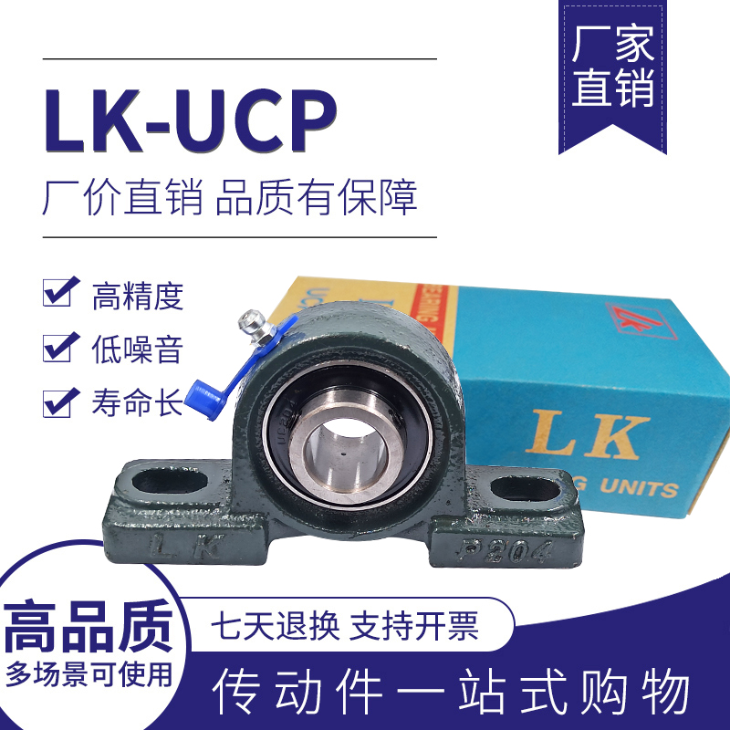 正宗LK外球面轴承立式轴承座UCP305/306/3D07/308/309/310/311/31