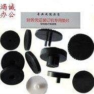 天意兴隆系列财务凭证装订机专用垫片 （每个5元 6个一售）