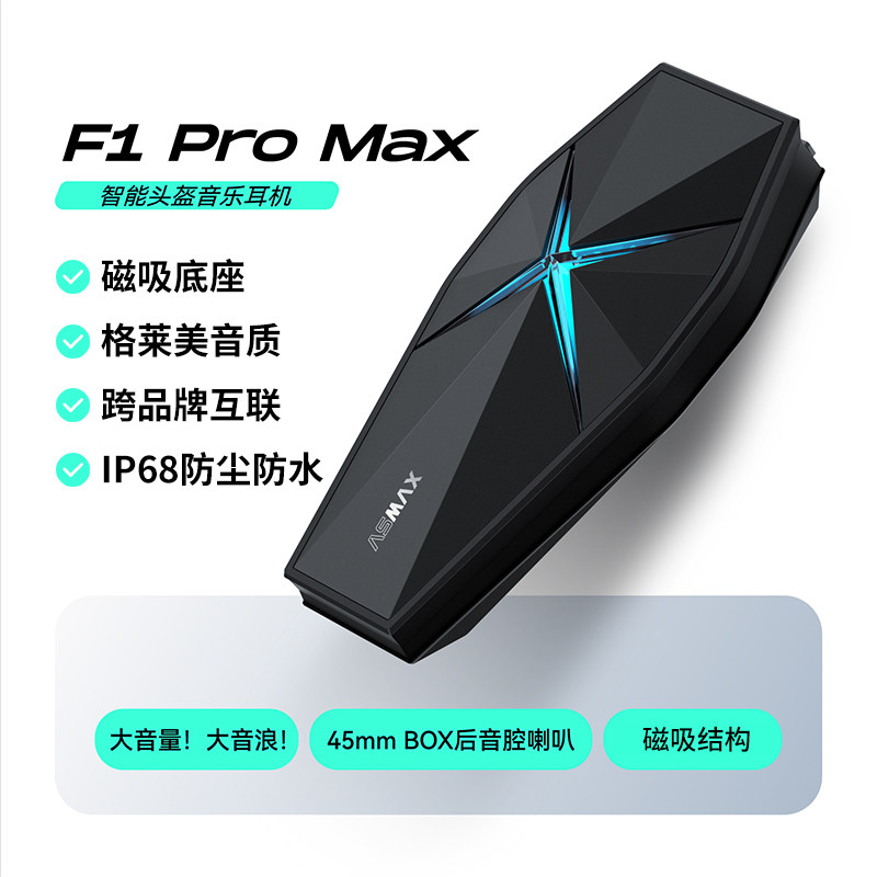 ASMAX F1 PRO头盔蓝牙耳机摩托车骑行机车全盔内置耳机降噪大喇叭