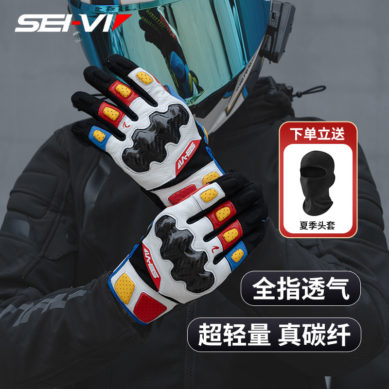 SEI-VI赛威摩托车骑行手套耐磨透气碳纤维春夏季机车摩旅装备手套
