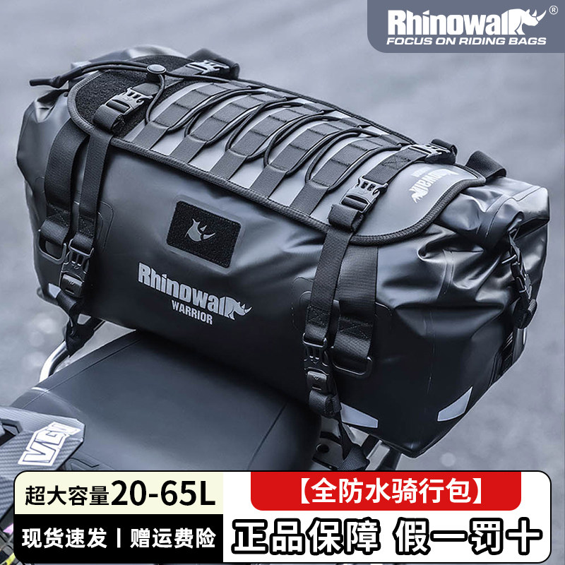 Rhinowalk犀牛摩托车包后座包尾包骑行大容量防水摩旅装备行李包
