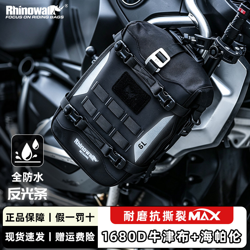 Rhinowalk犀牛摩托车包护杠包油箱边包防水包大容量机车摩旅包