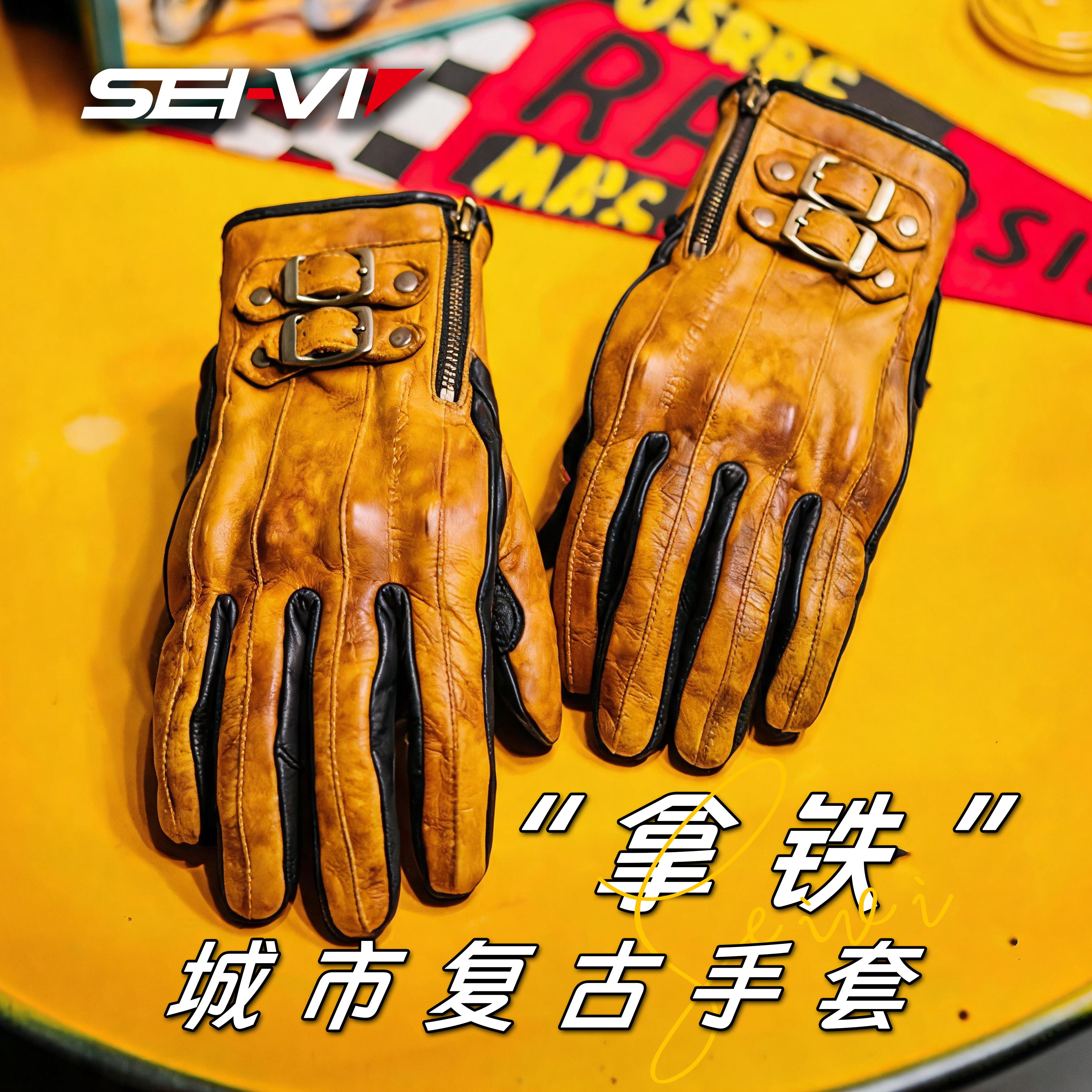 SEI-VI赛威复古骑行手套羊皮男女四季通用可触屏透气夏季机车巡航