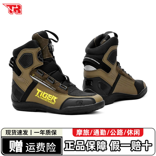 TR虎牌摩托骑行鞋防摔防滑透气