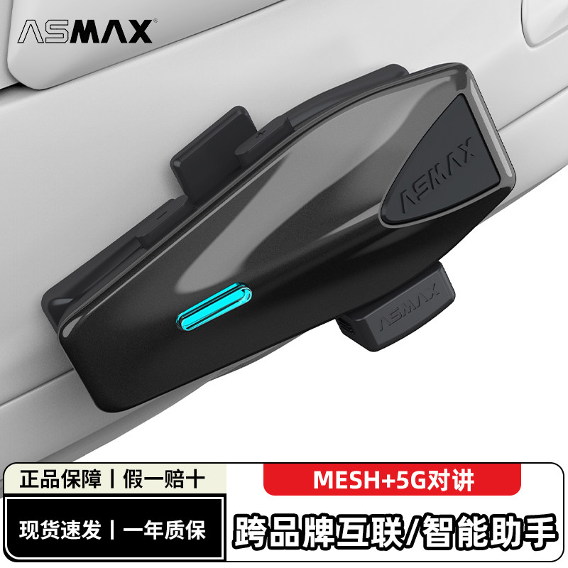 ASMAX S1头盔蓝牙耳机摩托车骑行多人对讲防水音乐骑手全盔专用