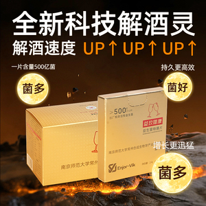 益玖维康嗜酒益生菌 靶向解酒护肝养胃 500 亿活菌全新科技解酒灵
