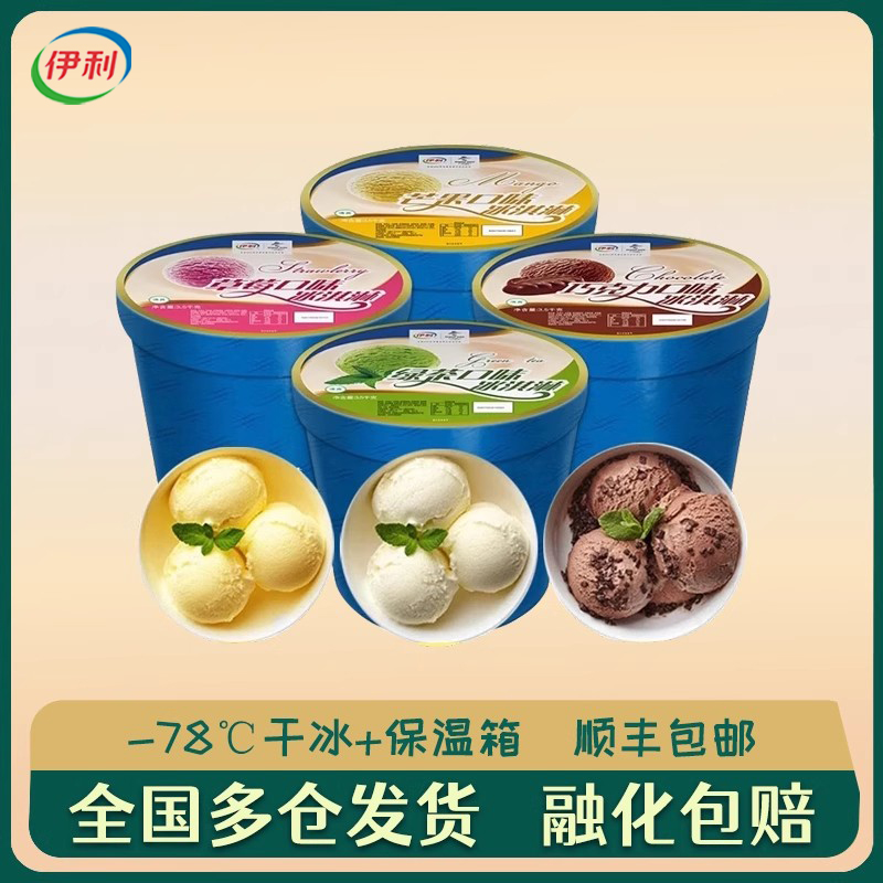 伊利大桶冰淇淋3.5kg多种口味