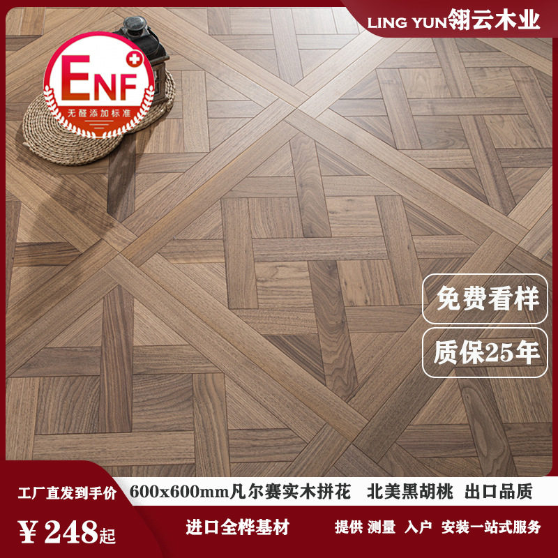 地暖800欧法式正方形黑胡桃凡尔赛全桦多层实木拼花地板600x600