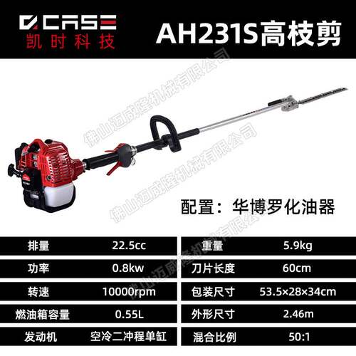 凯时科技AH231S/P231S手持式高枝锯高枝绿篱机手持式园林修枝锯