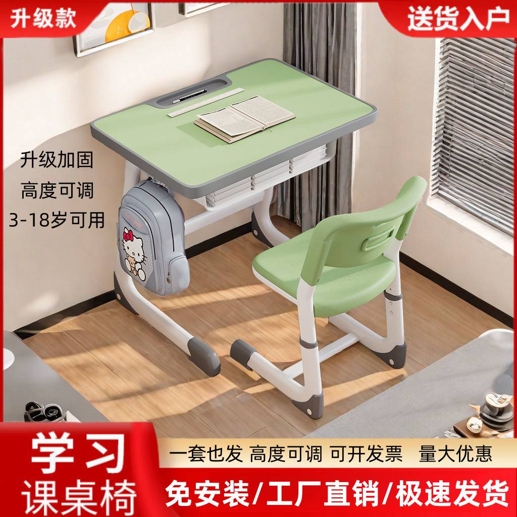 小学生课桌椅家用简约中学生写字桌作业书桌套装可升降儿童学习桌