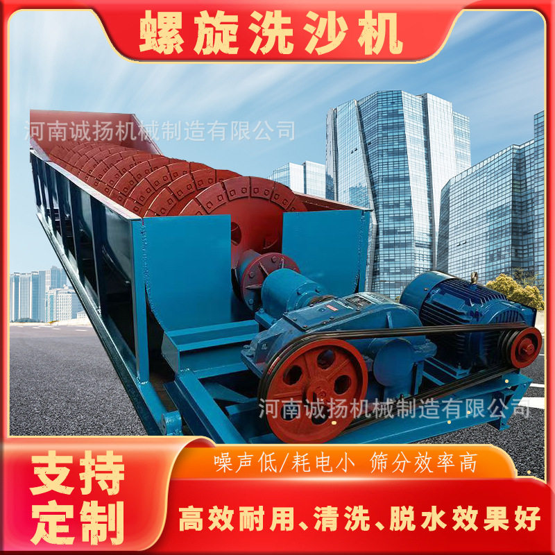 螺旋洗砂机绞龙式洗沙机石子水洗设备建筑砂清洗设备诚扬设备