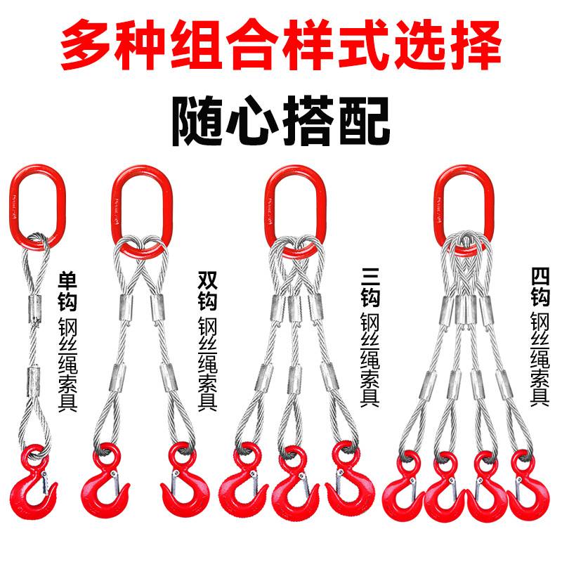 成套钢丝绳吊索具1/2/3/4腿吨组合压制镀锌包塑起重吊钩吊装工具
