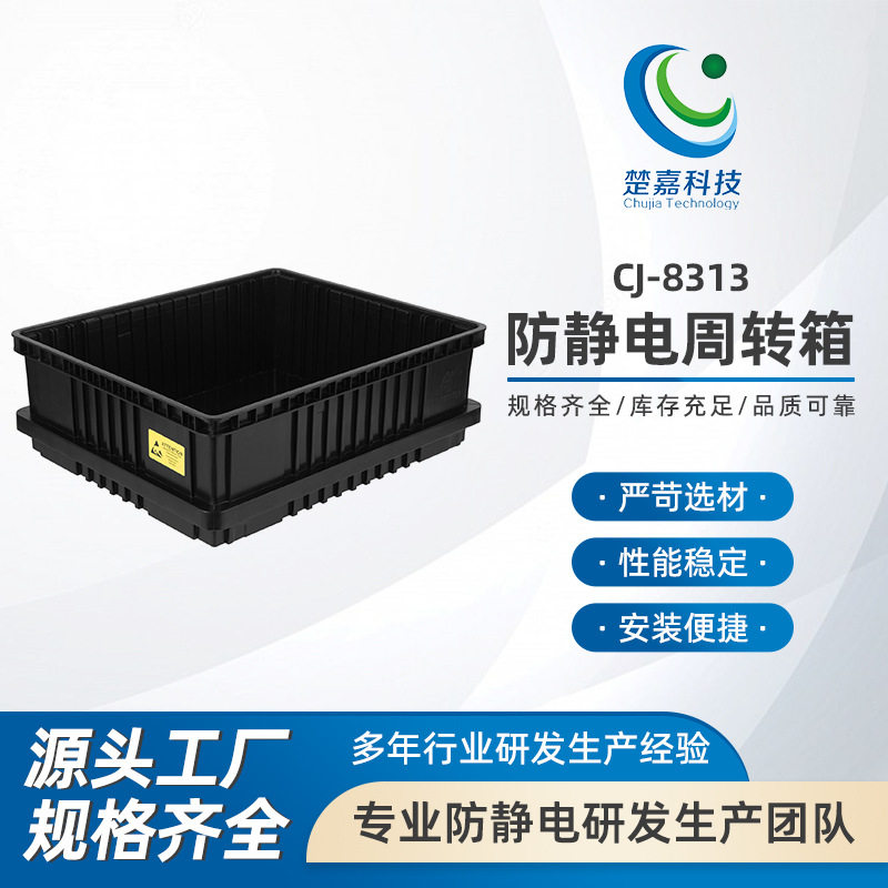 CJ-8313防静电周转箱黑色收纳整理筐电子元器件物料盒子养龟EU塑