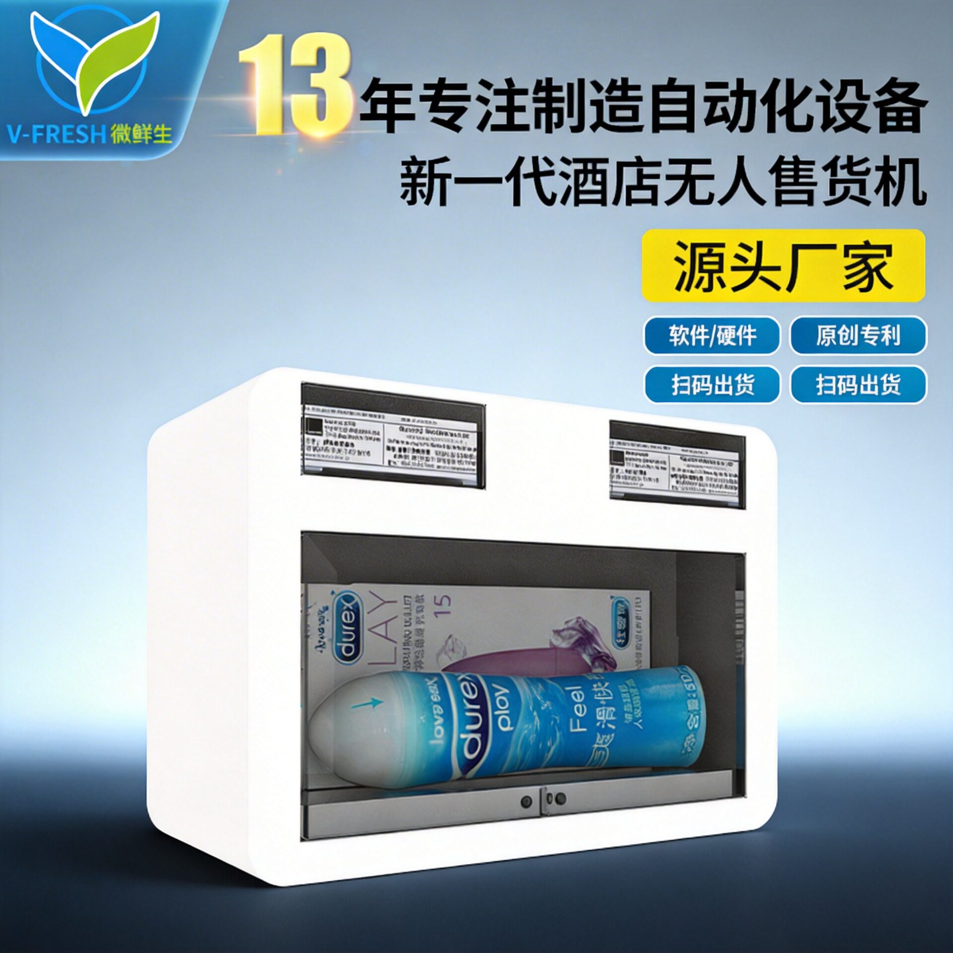 自助售货机酒店客房小型桌面用品自动售卖机无人WX-T12智能商用